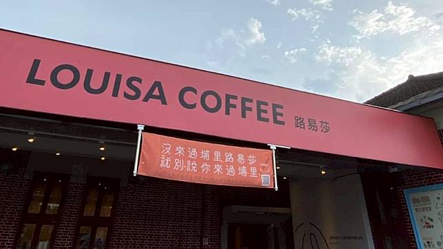 連鎖咖啡路易莎，是不少民眾揪喝咖啡的好去處。資料照片