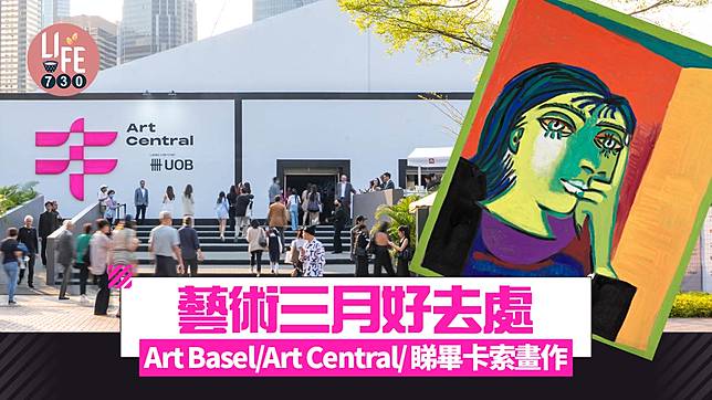 2025藝術三月好去處｜Art Basel/Art Central/HKwalls街頭藝術節 一睹畢卡索、莫奈、梵高畫作！