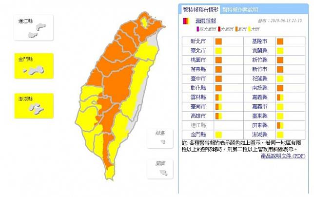 氣象局在今日晚間9時10分豪雨、大雨特報；全國僅連江縣倖免。(圖擷取自中央氣象局)
