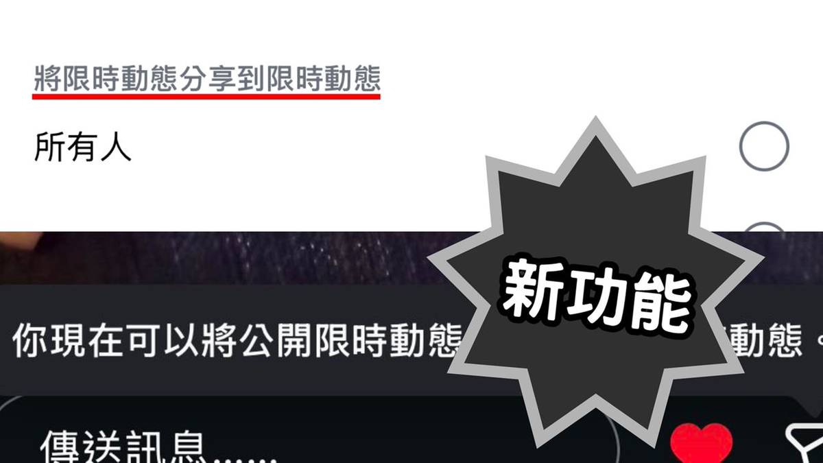 IG「限動直接被分享」沒隱私？他揭1解法被網狂讚| 民視新聞網| LINE TODAY