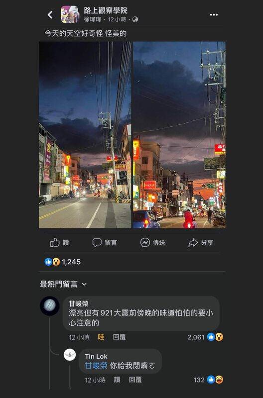 花蓮發生芮氏規模7.2強烈地震，但在前一天晚上就有網友拍到詭異的天空，還有人留言與921大地震的傍晚相似。 圖：翻攝自Thread