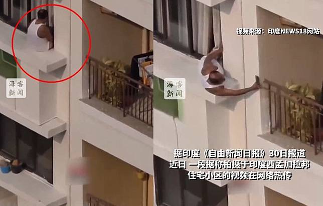 印度一名大叔為了偷窺隔壁住戶，不惜驚險翻出窗外懸空偷拍。（翻攝微博）