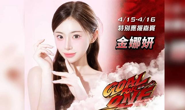 金娜妍將再登大巨蛋應援。（圖／味全龍提供）