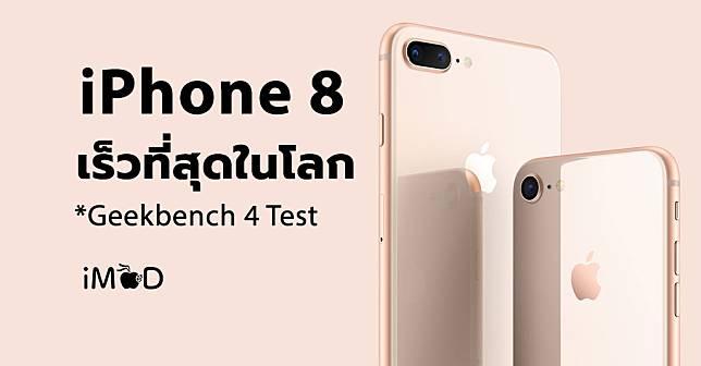 Iphone8 Geekbench4 Cover