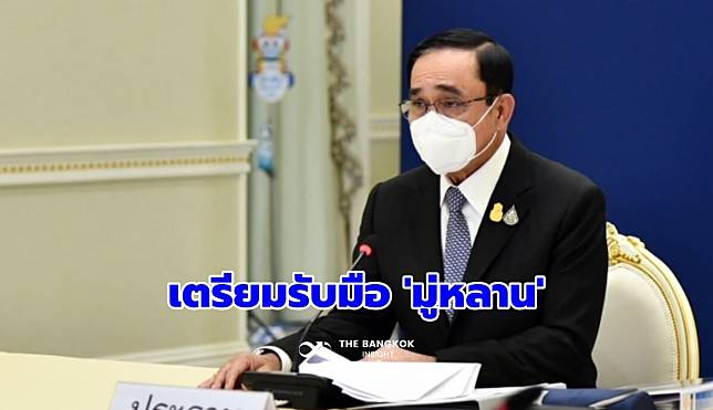 นายกฯ สั่งทุกฝ่ายรับมือ พายุ ‘มู่หลาน’ บุกไทย 11-13 ส.ค. ป้อง ‘พื้นที่เศรษฐกิจ’ ไม่ให้น้ำท่วม