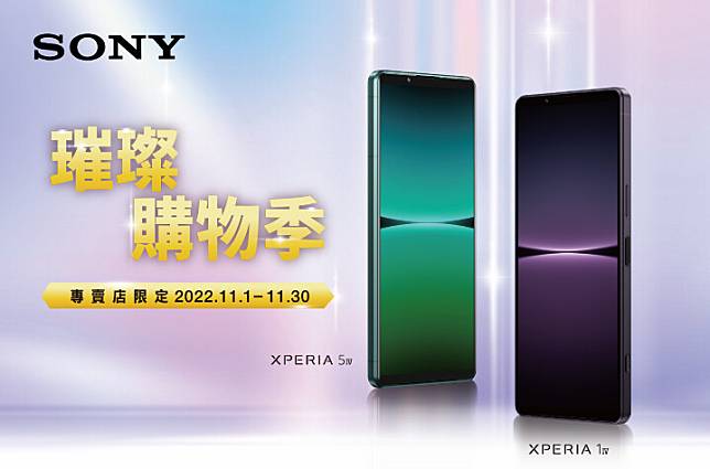 【Sony Mobile】Xperia璀璨購物季  Sony Mobile祭出11月購機優惠！.jpg