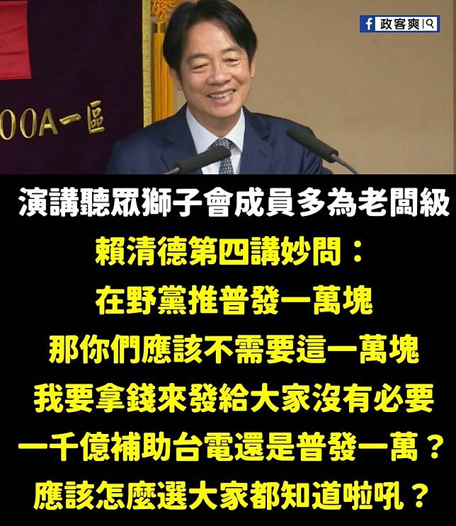 （圖／翻攝臉書粉專「政客爽」）
