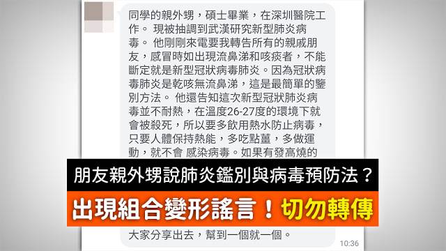 親外甥 碩士畢業 在深圳醫院工作 乾咳無流鼻涕 這是最簡單的鑑別方法 謠言 武漢 肺炎 病毒