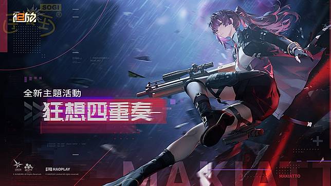 《少女前線2：追放》「狂想四重奏」主題活動與精英人形瑪綺朵登場！8款遊戲手機推薦一次看