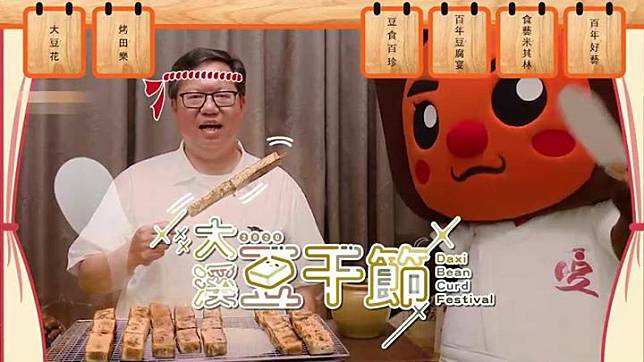 「2020大溪豆干節」將於10/24、10/25、10/31、11/01於大溪中正公園登場。(圖為桃園市長鄭文燦)   圖：取自樂遊桃園粉專