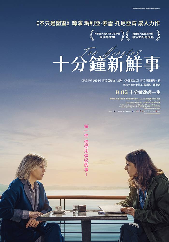 線上看電影-十分鐘新鮮事 Ten Minutes