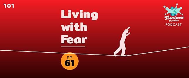 Threesome : อ่านจนแตก “Living with fear”