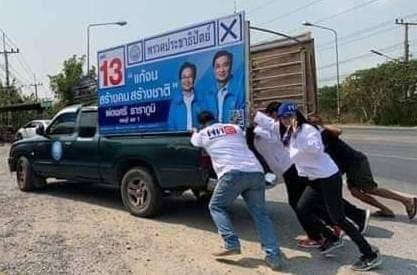 'เพื่อไทย' ช่วยเข็นรถหาเสียง 'ประชาธิปัตย์' จอดเสียข้างทาง แม้คนละพรรค แต่คนไทยด้วยกัน