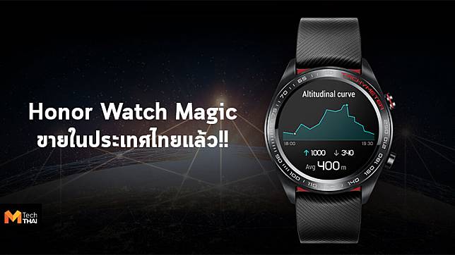 Honor เปิดตัว Watch Magic สมาร์ทวอทช์ ราคา 4,990 บาท