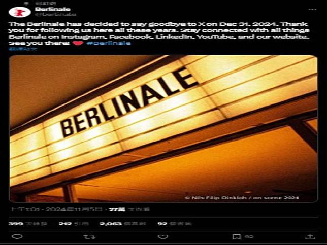 柏林影展（The Berlin Film Festival）官方宣布，將於12月31日正式停止在社群平台X（前身為推特）更新，未來會將社群媒體經營重心轉移到Instagram、Facebook、LinkedIn及YouTube等社群平台。（圖：截自柏林影展官方X）