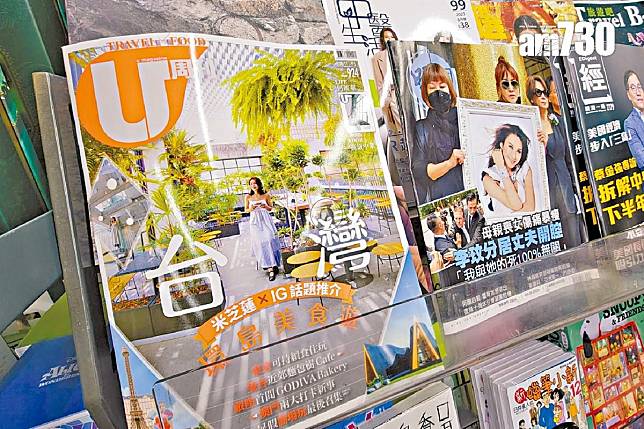 《U Magazine》印刷版已於去年9月停刊。(資料圖片／鍾式明攝)