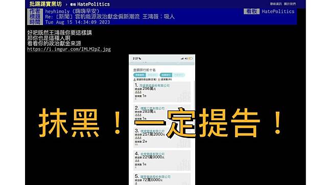 國民黨立委王鴻薇在臉書PO文，對於惡意的抹黑！一定提告。翻攝王鴻薇臉書