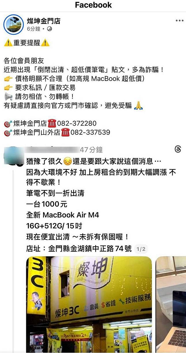 「燦坤」金門山外店被影射「房租租約到期，不得不歇業」，燦坤金門店澄清強調「沒有歇業」、「正常營運中」。(擷取自燦坤金門店臉書)