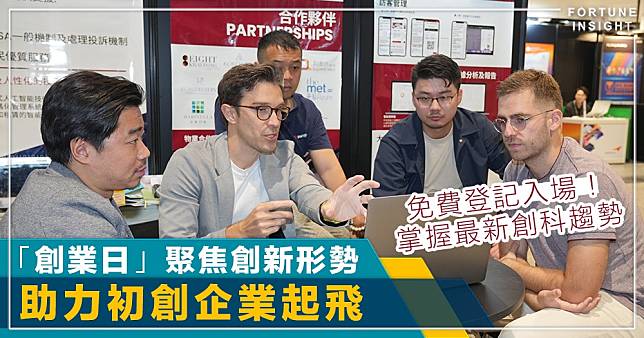 年度初創界盛事！香港貿發局「創業日」 聚焦創新形勢 助力初創企業起飛