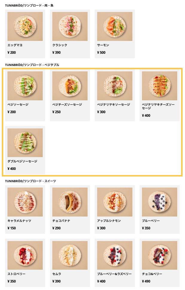 
<p>IKEA原宿的北歐捲餅主要有「魚肉類」、「蔬食類」、「甜點類」。大家應該很容易看出，黃框內的蔬食類品項比魚肉類還要多不少。（圖片截自<a href=