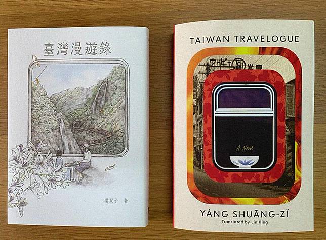 作家楊双子以作品「台灣漫遊錄」獲美國國家圖書獎翻譯文學大獎，英文版由譯者金翎（Lin King）翻譯，Graywolf出版社出版。（春山出版提供）中央社記者邱祖胤傳真113年11月21日