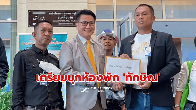 คปท. เตรียมบุกชั้น 14 ห้องพัก ‘ทักษิณ’ ถ้า ก.ยุติธรรม ยังไร้คำตอบ