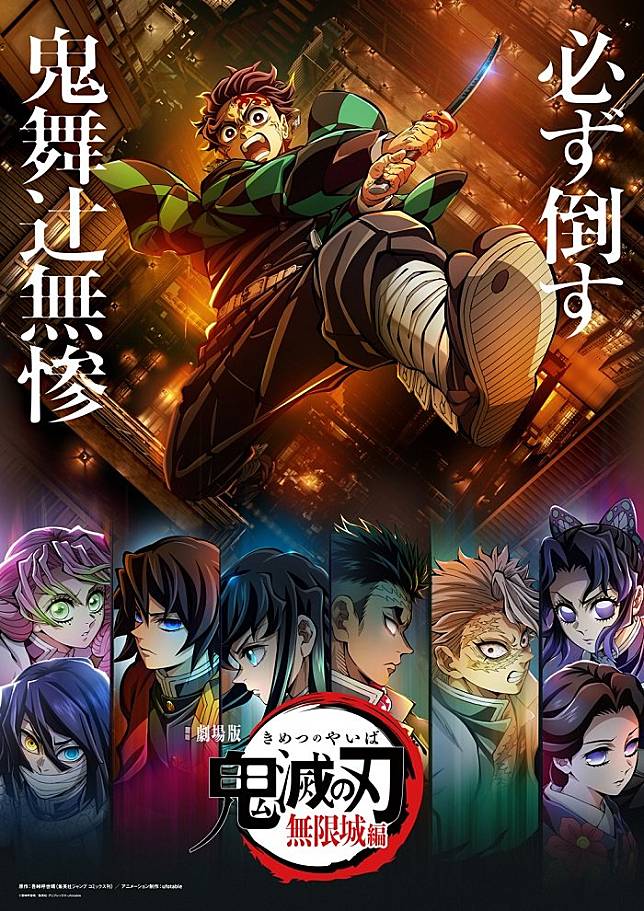 《劇場版「鬼滅之刃」無限城篇》上映日期意外曝光，就在今年 9 月！