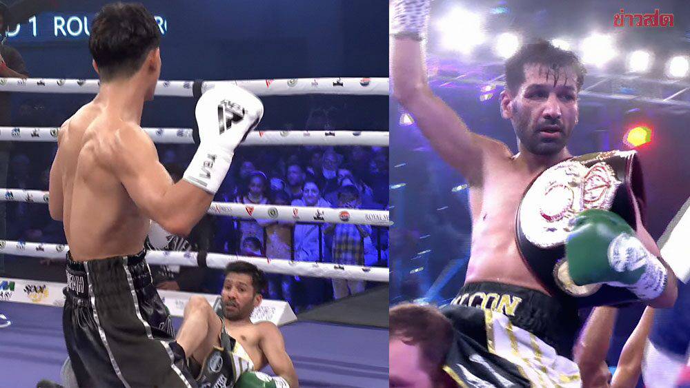 ก้องฟ้า ไล่ทุบ นักชกปากีสถาน 3 นับ ครบยกดันแพ้คะแนนเอกฉันท์ ชวดแชมป์เฉย | Khaosod | LINE TODAY