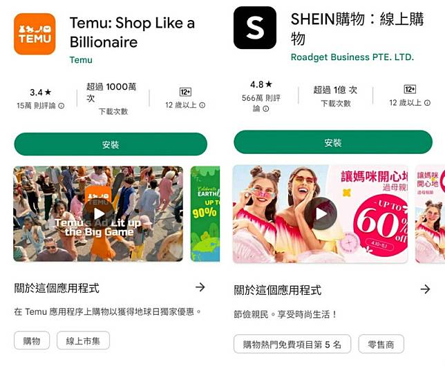 近期越南政府對中國店商平台 Temu 與 Shein 祭出管制政策，要求其完成越南政府指定的註冊程序才能恢復營運。另一方面，印尼政府也封鎖了應用程式商店中的 Temu ，以保護國內小商家。(示意圖) 圖：翻攝自官方app