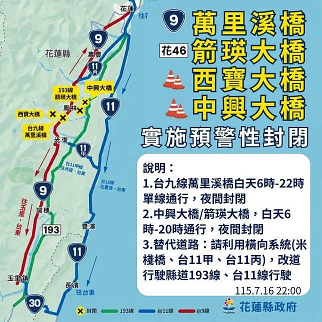 管制措施。花蓮縣政府提供