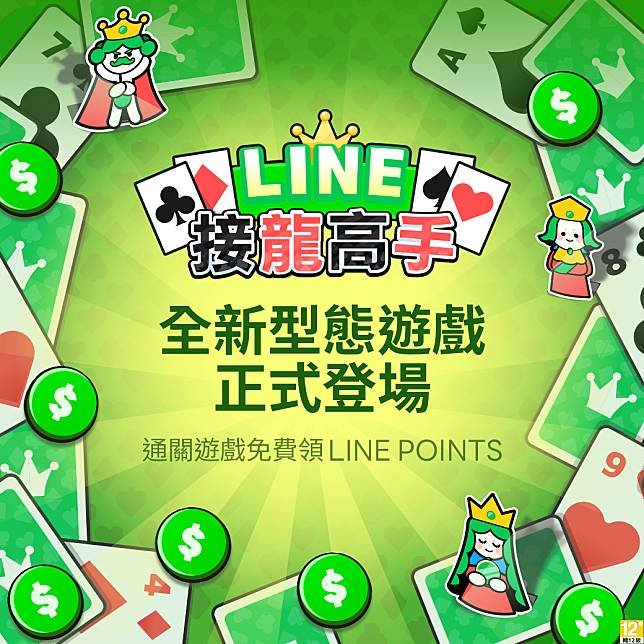 【圖1】全新型態遊戲《LINE接龍高手》正式登場