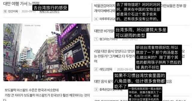 ▲一名韓國網友在論壇上分享來台灣遊玩之後的感想，引發中國網友不滿。（圖／翻攝南韓聰明事微博）