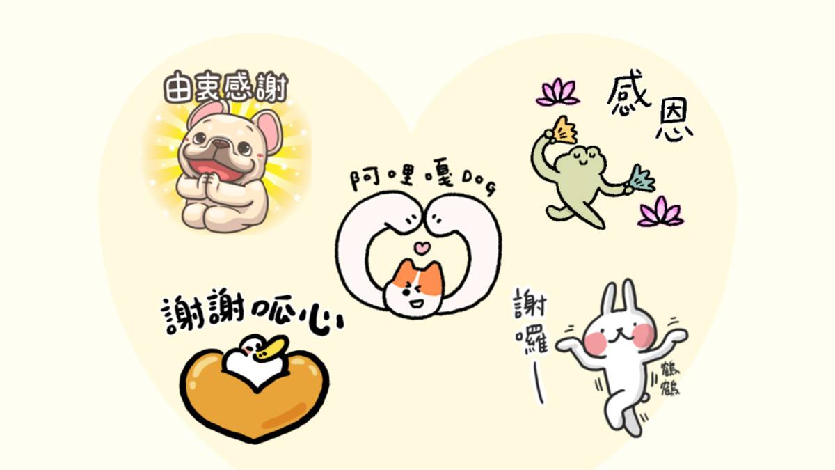 感恩的心感謝有你！貼圖幫你暖心傳達 | LINE STICKER | LINE TODAY