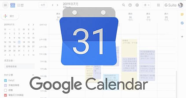  Gmail 行事曆 