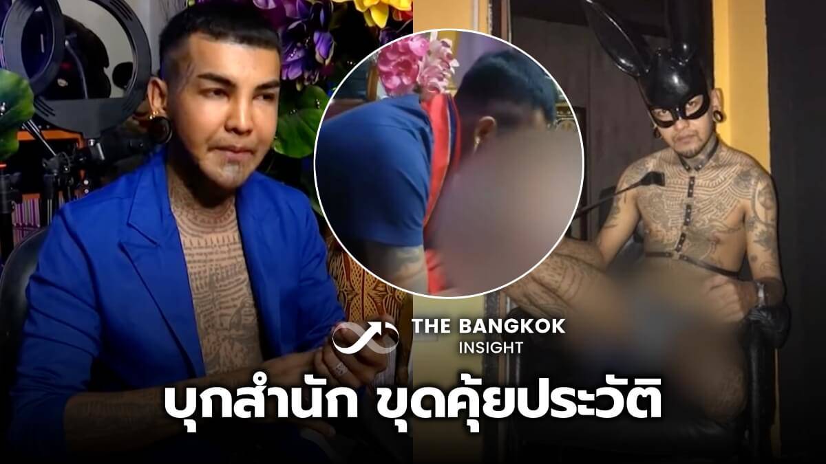 เปิดสำนัก อาจารย์แมน นะดากทอง โซเชียลขุดชีวิตอีกด้าน  ถ่ายคลิปสยิวขายกลุ่มลับ | The Bangkok Insight | LINE TODAY