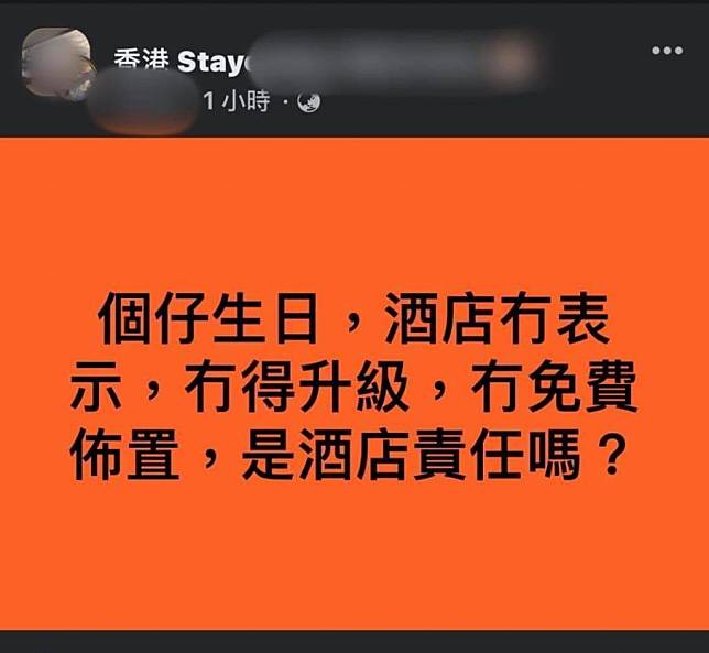 兒子生日住酒店慶祝 港媽怨唔Upgrade又唔送免費佈置 網民:神邏輯