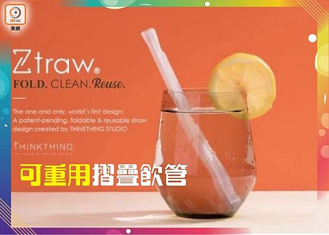 香港有設計公司研發出一款可摺疊的飲管，可重用、易清洗、便於攜帶。（互聯網）