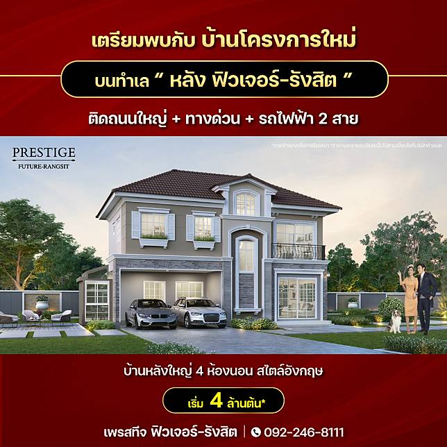 ​เตรียมพบกับ #บ้านโครงการใหม่  บนทำเล 