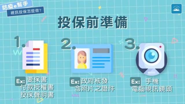 投保零接觸！南山人壽啟動視訊投保 以視訊取代親晤親簽