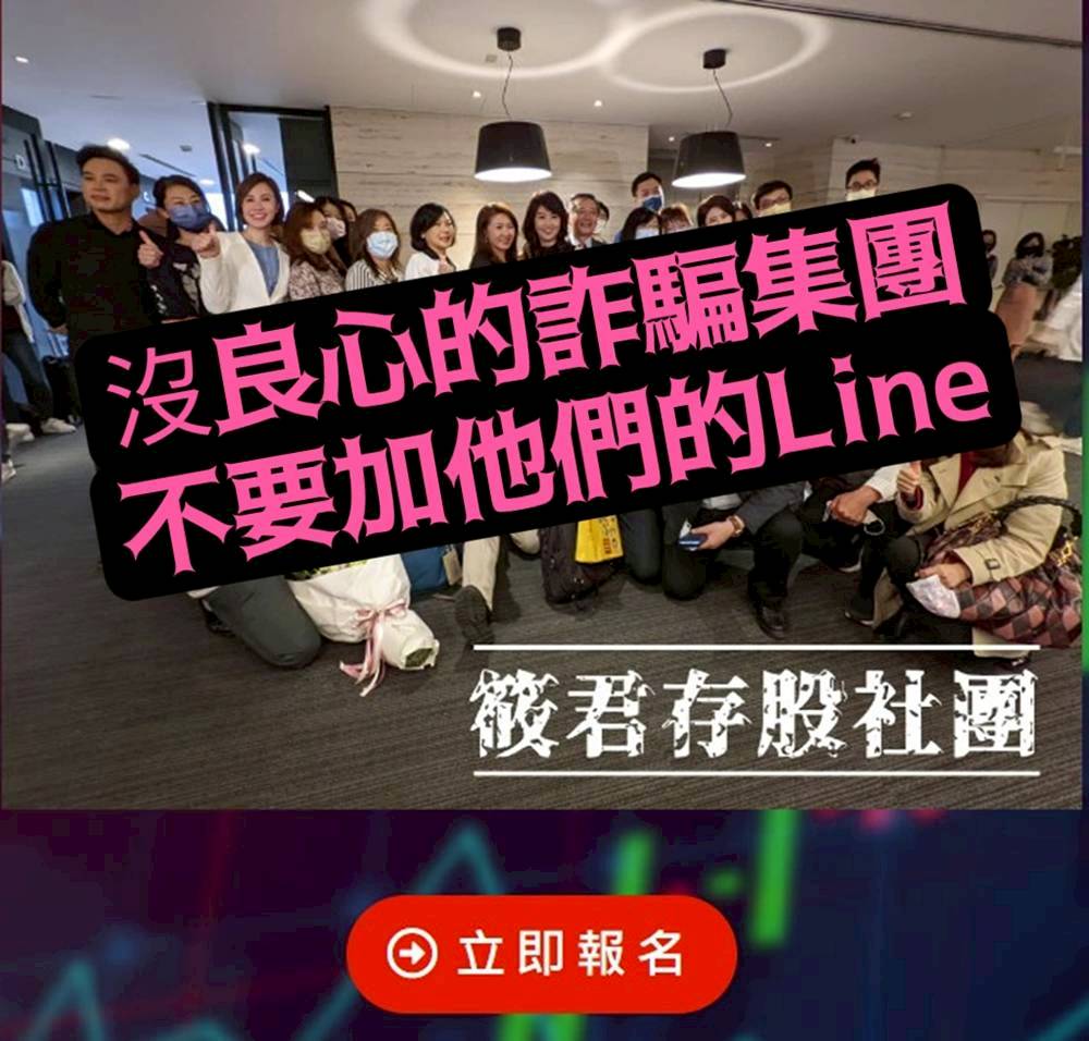 遭詐騙集團盜圖冒名設｢存股社團｣廖筱君怒喊沒良心：一定要告死你! | 新頭殼| LINE TODAY