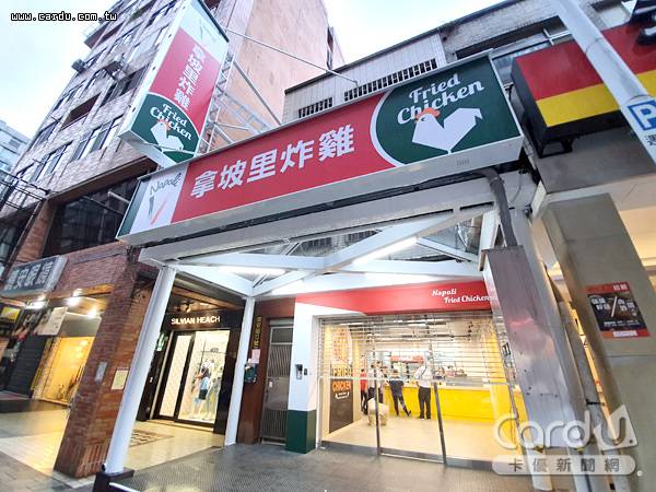 「拿坡里」將在台北市中山區農安街開設第一家「炸雞」專門店，開賣新品「酥炸棒腿」(圖/卡優新聞網)