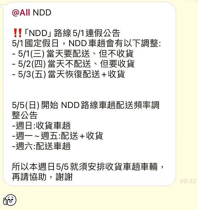 有司機控訴，為了配合店到店隔日到貨的政策，他已從4月底至今沒有休息過，且每日均工作約12小時。（圖／當事人提供）