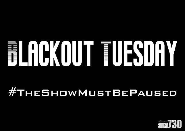 Blackout Tuesday—以音樂平權
