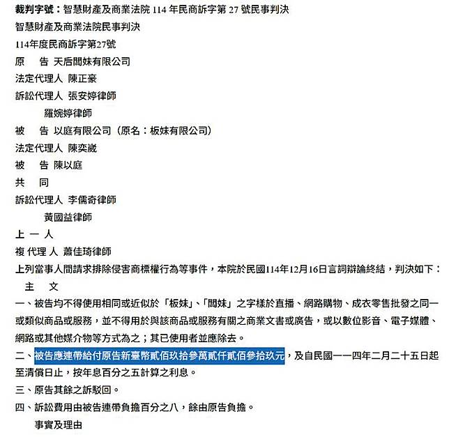 天后闆妹怒告「板妹有限公司」（下圖）和使用「澄霖闆妹的澄霖生醫，均獲勝訴。（翻攝自司法院裁判書網站） 