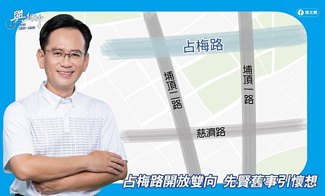 竹市占梅路改雙向通行 里長講古憶先賢