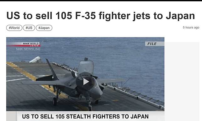 美國國務院決定軍售日本105架F-35戰機。   圖：翻攝自NHK WORLD-JAPAN