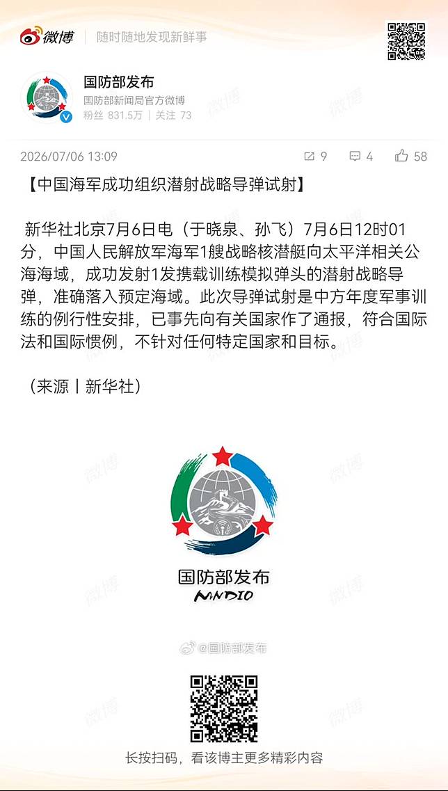《新華社》隨後發布快報證實此消息，並強調此次試射屬於中方年度軍事訓練的例行性安排。（翻攝畫面）