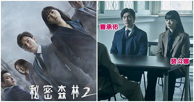 韓劇《秘密森林》有望開拍第3季，未知會否原班人馬演出。（網上圖片）