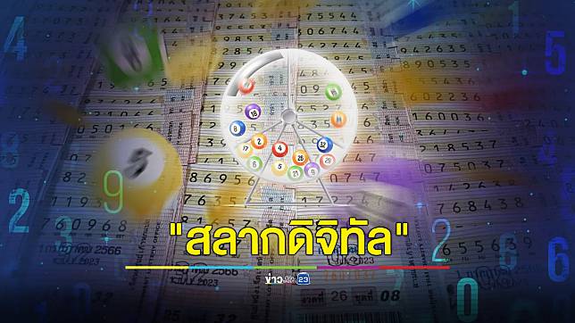 ยินดีเศรษฐีใหม่ถูกรางวัลที่ 1 