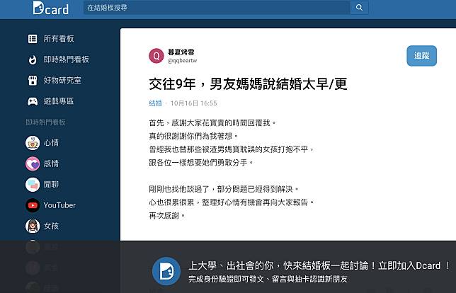 原文／截自 Dcard 論壇。
